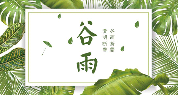 向日葵app下载安卓木业 | 带您了解春季最后一个节气